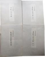 茶室おこし絵図集　第6集
