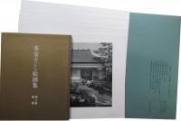 茶室おこし絵図集　第6集