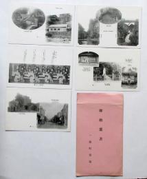 岩手県　一関町役場御絵葉書