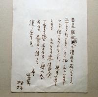 横山泰三プーサン肉筆漫画原稿未掲載分