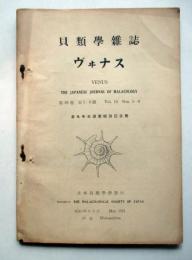 貝類学雑誌　第16巻第5-8号