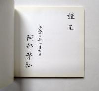 せとでん　今と昔
