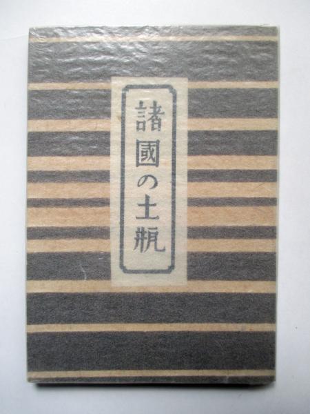 戦時紙芝居「隣組」小谷野半二画 全20枚揃い 大政翼賛会宣伝部