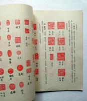 古玺印概論