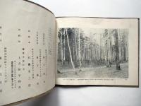 遣浦紀念写真帖　西伯利派遣軍記念写真