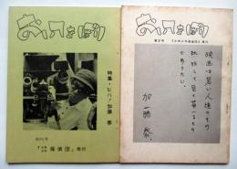 おいてきぼり　創刊、2号