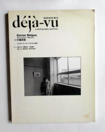 deja-vu　8号