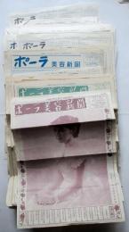 ポーラ美容新聞、ポーラニュース