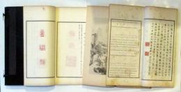 書画篆刻展覧会出品図録　上中下