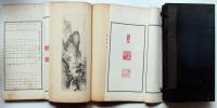 書画篆刻展覧会出品図録　上中下