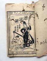 満次郎漂流記　全
