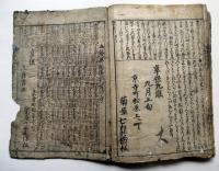 萬海塵劫記