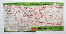 観光の山陰路　周遊指定地三朝東郷湖県立公園御案内