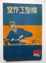 模型工作室