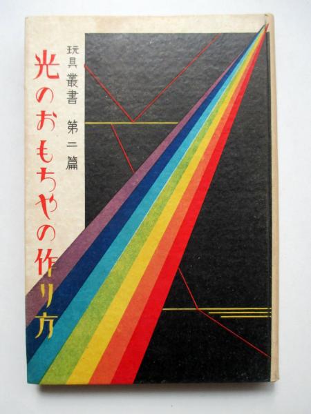 童蒙をしへ草 童蒙教草 1～5(福澤諭吉) / キヨ書店 / 古本、中古