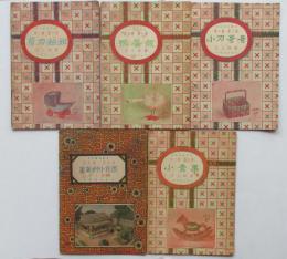 児童芸術叢書