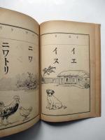 普通学校　国語読本　巻1～4