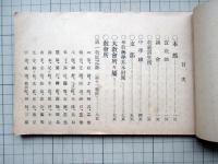 大正3年　金光教年賀名簿