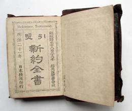 引照　新約全書
