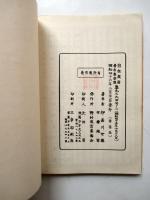 聲楽譜付　工工四　上巻