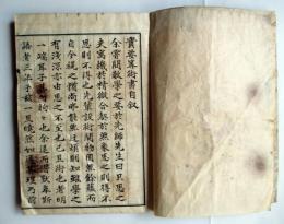 実用算術書
