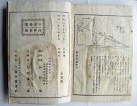 実用算術書
