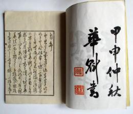 古今算術書
