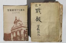 官報、日露戦報官報号外