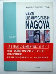 名古屋まちづくりプロジェクト集　1993年