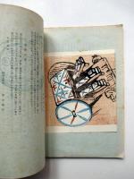 紀州郷土玩具　第6号