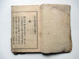 芭蕉翁発句集　下