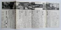 吉田初三郎　鳥瞰図　八勝館　御案内
