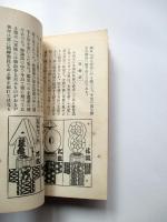 火の用心