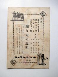 キングレコード　踊り方の説明キングレコード　踊り方の説明