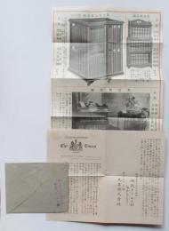 倫敦タイムス社　丸善株式会社　Historians' History of the World　案内チラシ