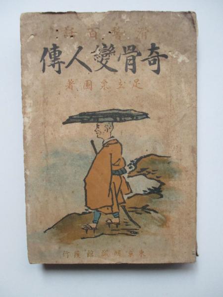 童蒙をしへ草. 二編. 五 | 慶應義塾大学メディアセンター