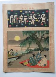 大阪　滑稽新聞　第22号