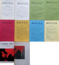 名古屋空襲誌