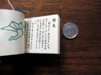 豆本　背守り帖