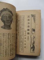寸鐡　第1巻第2号