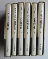 ファン・ゴッホ書簡全集　1～6