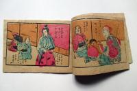 日本一　絵ばなし　桃太郎