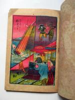 教育新画帖　世界乗物集
