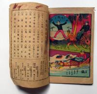 教育新画帖　世界乗物集