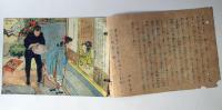 教育絵本　新女禮式