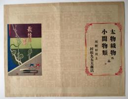 裁縫の栞