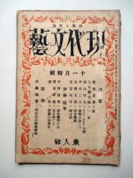詩歌と評論　現代文芸　第40号