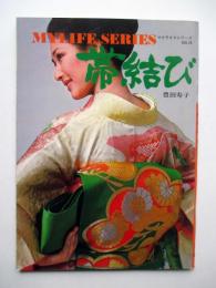 帯結び