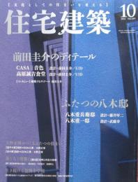 住宅建築　第459号