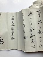神道無念流吟味霊剣